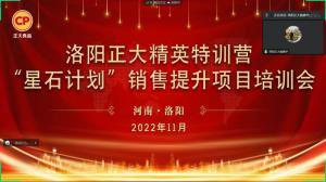 聚力领航 同心前行|洛阳正大精英特训营“星石计划”第六期销售技能提升培训会